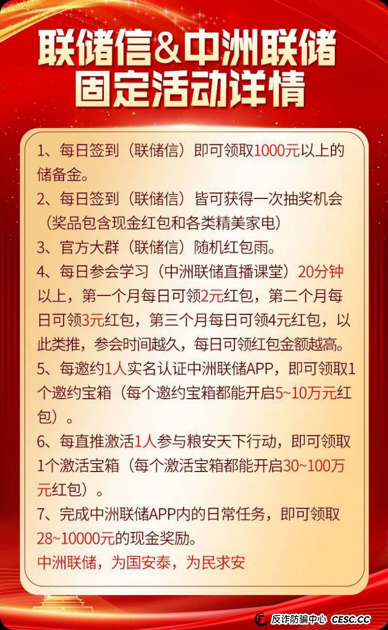 反诈警示图片