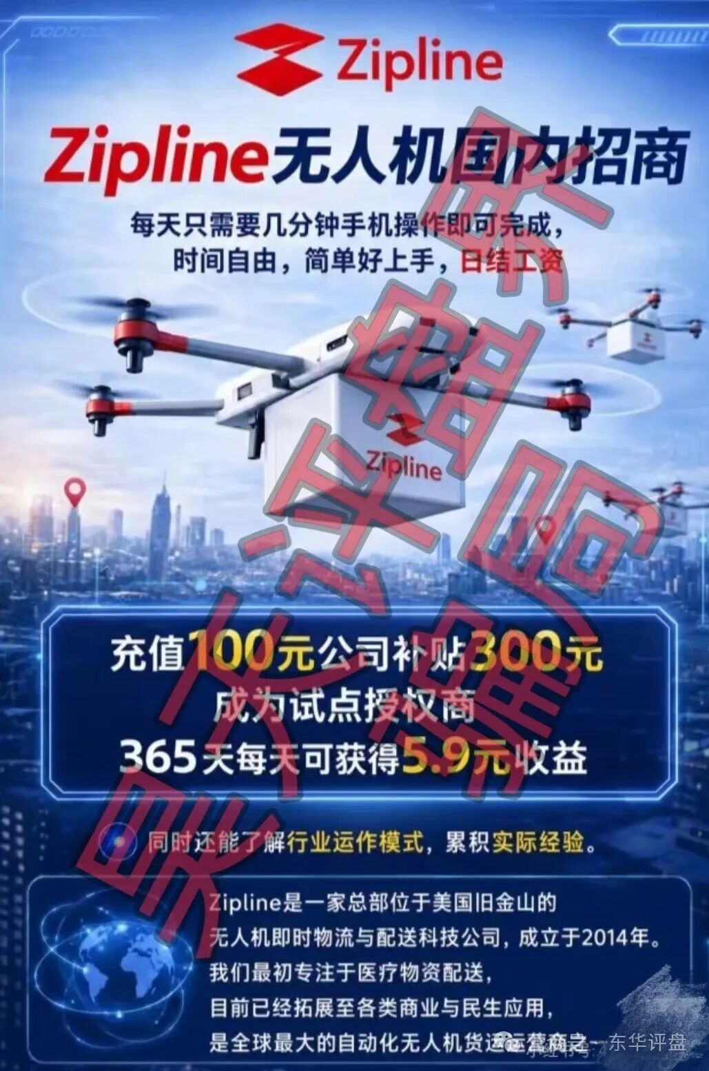 反诈警示图片