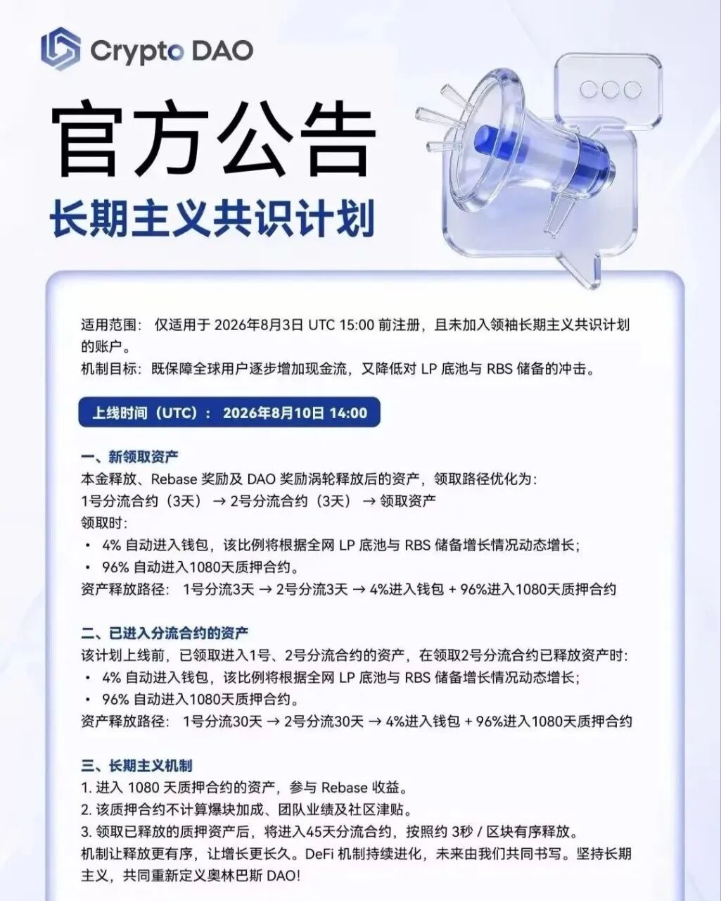 CDAO崩盘：横盘600天神话破灭，70万用户深陷“去中心化”资金盘泥潭